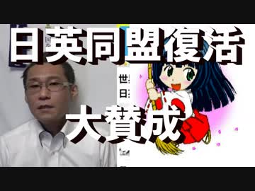 実質的に日英が軍事同盟、英国が日本に接近する理由