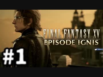【実況】FINAL FANTASY XV 実況風プレイ　追加part1【FF15】