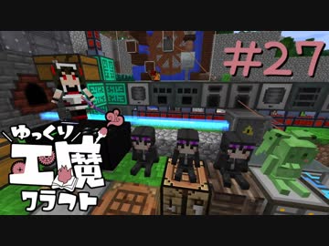 ゆっくり工魔クラフトS5 Part27【minecraft1.10.2】0143