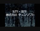 【生放送録画】ゲームで夜更かし！『かまいたちの夜』#003