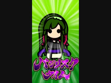 【バジリスクタイム】ズンリスクタイム【東北ずん子】