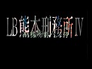 ④ 実録・九州やくざ抗争史 LB熊本刑務所前バス停