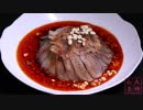 【大师的菜】正宗的中国四川料理—夫妻肺片，ビールメイト