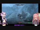 #4　[The Elder Scrolls]結月ゆかりと琴葉茜でスカイリムの世界[解説]