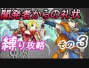 [FEH]開発者お礼状をキャラ縛りでやってみた 3/3 [FEヒーローズ]
