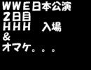 ＷＷＥ　日本公演2/12 トリプルＨ＋α