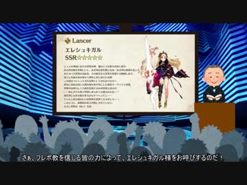 【FGO】フレポ教（偽）信者によるエレシュキガバ召喚