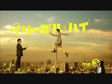 イ リ ー ガ ル ・ ハ イ .mp3