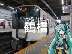 初音ミクが｢ジンギスカン｣で奈良線･なんば線の駅名を歌いました。