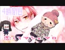 【◎4時間目×】ラードで育てるマシュマロ系女子【恋してマシュマロ】
