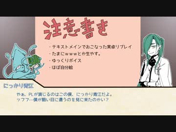 【刀剣CoC】にっかり青江が拾う家言の櫛part1【実卓リプレイ】