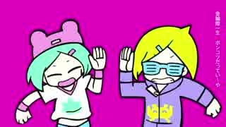 い〜やい〜やい〜や歌ってみた