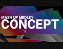 マッシュアップメドレー：CONCEPT