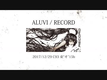 【初音ミク】ALUVI / RECORD【クロスフェード】