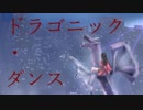 Dragonic Dance