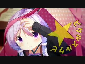 ピクルスルクピ / 結月ゆかり