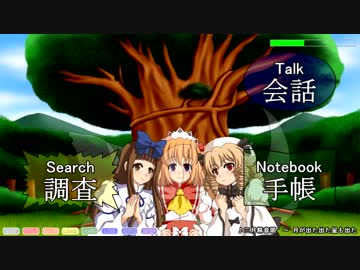 【東方二次創作ゲーム】霧雨探偵事務所 Stage3 探偵編２