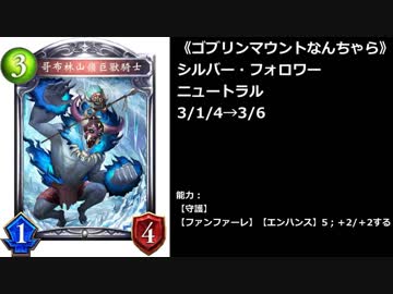 【シャドバ】さよならゴブリンマウンティングデーモン；；