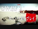 【SWBF2】 宇宙戦争 Part.10  【ゆっくり実況プレイ】