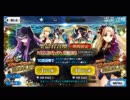 【FGO】 クリスマス2017ピックアップ 100連