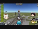 [バニラ]工業系のKSP_Part2[ゆっくり実況]