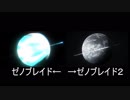 ※ネタバレ注意※　ゼノブレイド比較動画
