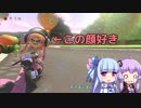 【マリオカート8DX】ゆかりんが行くマリカの世界Part6【VOICEROID実況】