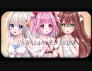 【ラブライブ！】UNBALANCED LOVE 歌ってみた【一花×りんごあむ×ありす】