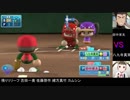 【パワプロドリームカップⅡ】灼眼のシャナvs物語シリーズ【14戦目】part2