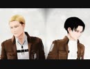 【進撃のMMD】新・oftn式団長兵長で Wolves【モーショントレース】
