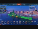 【WoWs】下手っぴ艦長海を往く～これが私の戦艦道です！～Part5