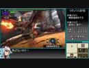 【ゆっくりMHXX】闘技場ソロSの道part4