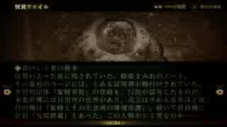 物忘れを無くすために「死印」をプレイ！！ PART 14