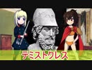 ゆっくり解説】世界の戦術・奇策・戦い紹介【サラミスの海戦】