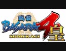 戦国BASARA4皇　オリジナルサウンドトラック未収録曲集