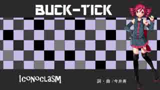 【重音テト】Iconoclasm（BUCK-TICKカバー）