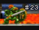 【23】死んだら実況終了!!!!ドラゴンクエスト４　導かれし者たち