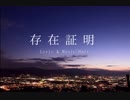 【ニコラップ】存在証明【白虎】