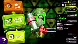 【スプラトゥーン2】ナワバリバトルでブキの練習【ハイドラント】