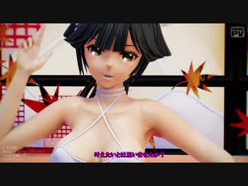 【MMDアズレン】　妄想税　【高雄】 1080P