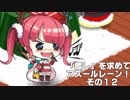 [ゆっくり実況]「癒し」を求めてアズールレーン！その12