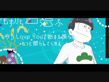 【おそ松さん人力】夜.も.す.が.ら.君.想.ふ【長男】