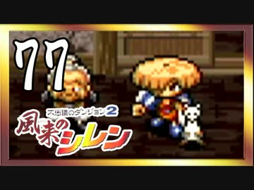 卍【不定期シレン日記】part77