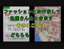 やるわよ！野郎三人VSわがままファッションガールズモード＃17