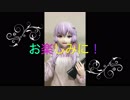 (予告編)12月22日【等身大・結月ゆかり】さん出演MV投稿予定！