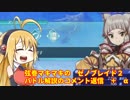 弦巻マキマキのゼノブレイド２　バトル解説講座のコメント返し　＋　α