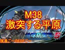 【地球防衛軍５】毎日隊員ご～のEDFご～　M38【実況】