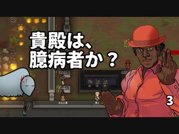 【Rimworld】ギリガンズ・ワールド Ep03【H&T自作自演】