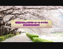 はるかぜをおいかけてpart0