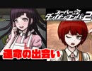下手なロンパも数打ち当たる『スーパーダンガンロンパ2』part.3